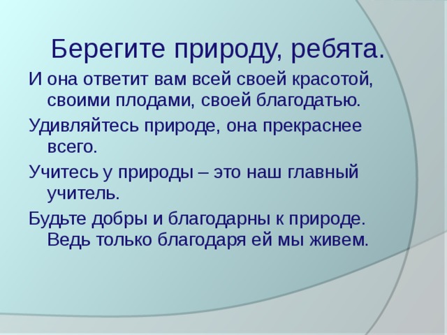 Сочинение береги природу 4 класс. Ребята берегите природу. Берегите природу сочинение. Сочинение на тему берегите природу. Вывод берегите природу.