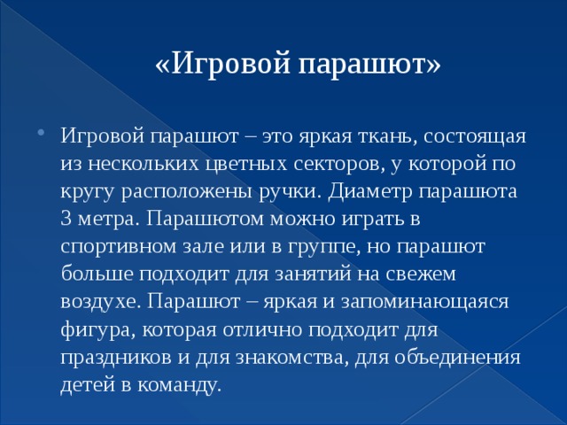 Презентация парашют 1 класс технология презентация