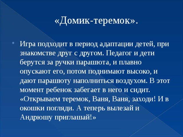 Презентация парашют 1 класс технология презентация