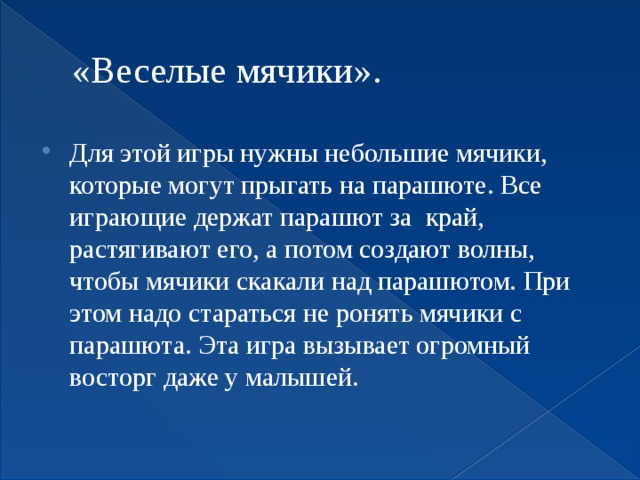 Презентация парашют 1 класс технология презентация