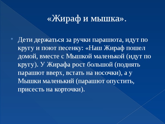 Презентация парашют 1 класс технология презентация