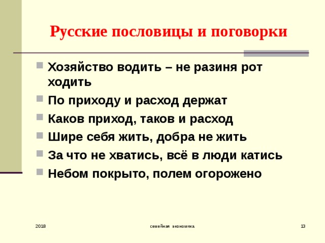 Что такое домашняя экономика и ее задачи. Смотреть фото Что такое домашняя экономика и ее задачи. Смотреть картинку Что такое домашняя экономика и ее задачи. Картинка про Что такое домашняя экономика и ее задачи. Фото Что такое домашняя экономика и ее задачи