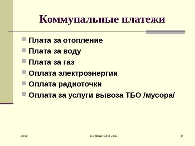 Презентация семейная экономика 8 класс