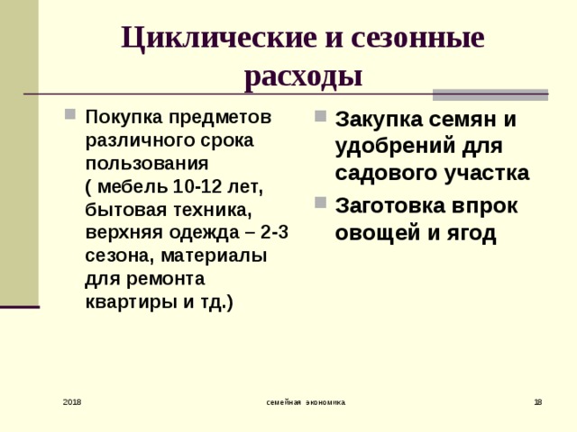 Проект семейная экономика 8 класс технология