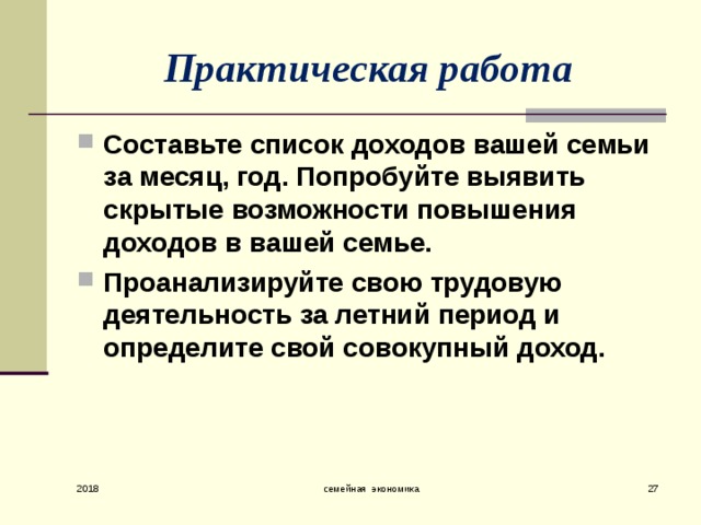 Проект семейная экономика 8 класс технология