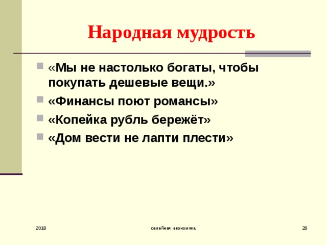 Проект по технологии 8 класс семейная экономика