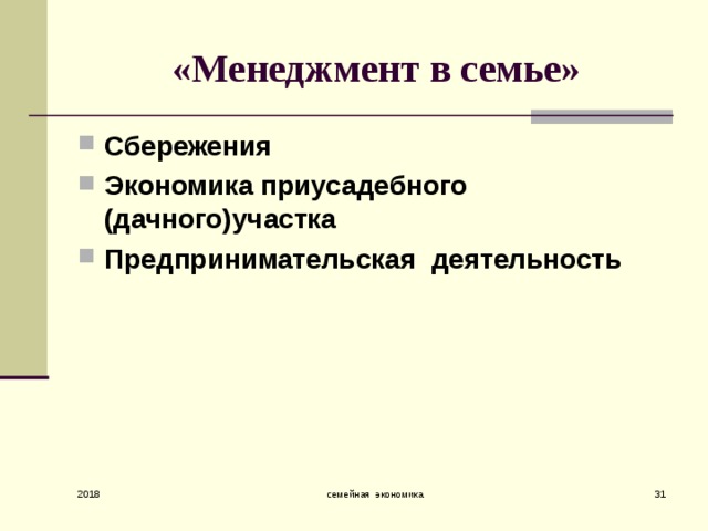 Проект семейная экономика 8 класс технология