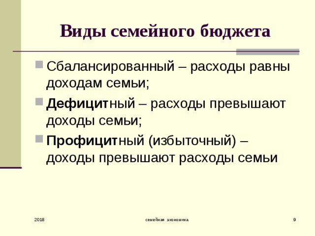 Презентация семейная экономика 8 класс