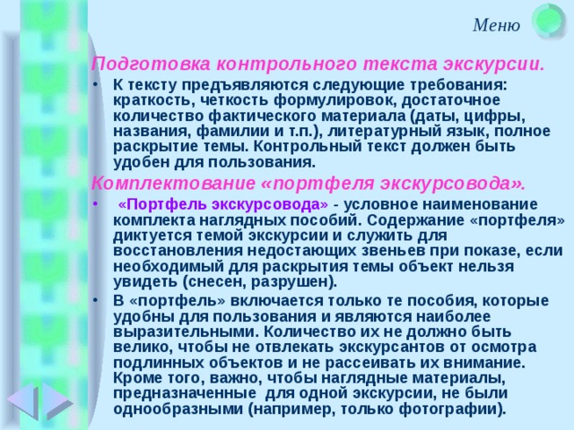 Портфель экскурсовода презентация