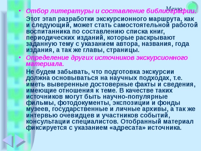 Методическая разработка экскурсии по музею образец