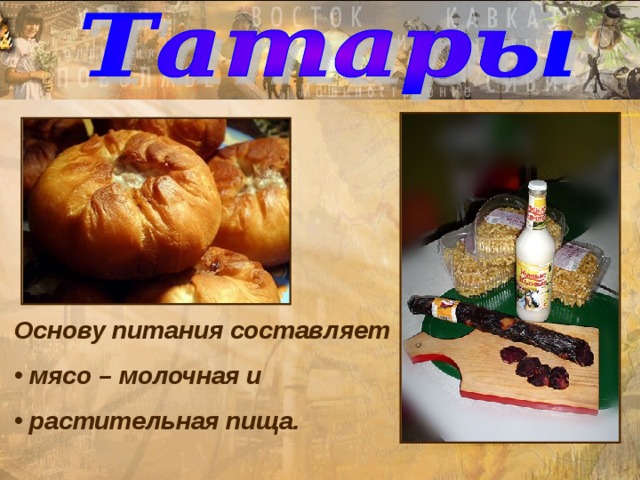 Презентация на тему татарская кухня