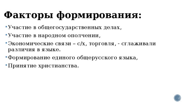 Их участия в создании и