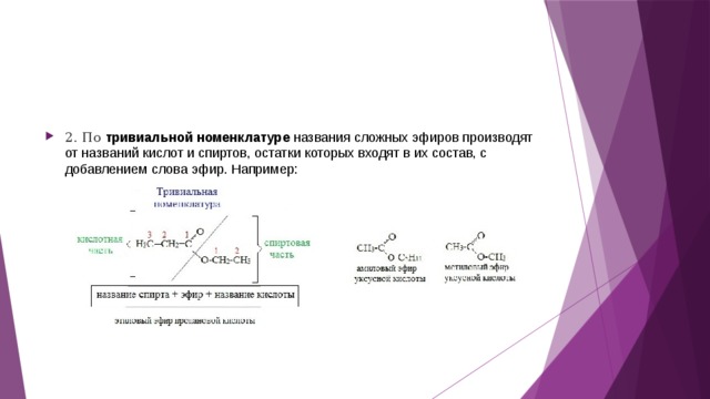 Презентация по химии сложные эфиры