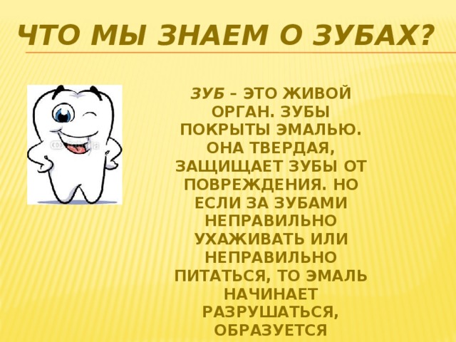 Презентация "Береги зубы с детства" ("Начальная школа XXI века", 4 класс")