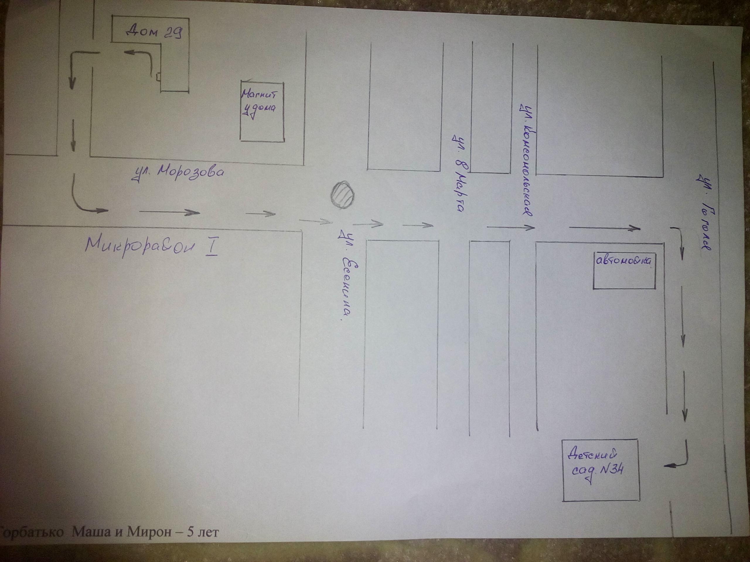 Нарисовать план местности от дома до школы