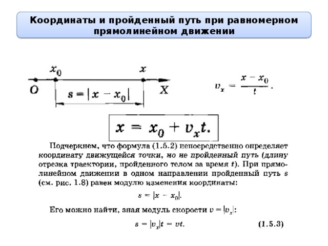 Координаты скорость и время движения