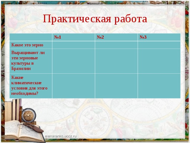 Презентация "Южная Америка. Путешествие"