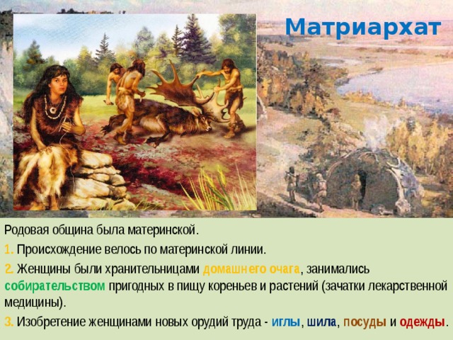 Матриархат