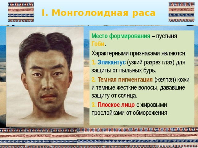 Узкий разрез глаз какая раса. Желтая кожа монголоидной расы. Цвет кожи монголоидной расы. Разрез глазу монголоидной расы. Эпикантус у монголоидной расы.