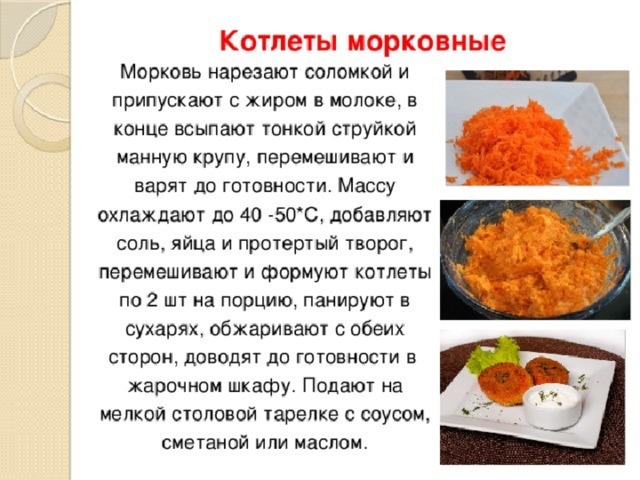 Технологическая карта на блюдо котлеты морковные