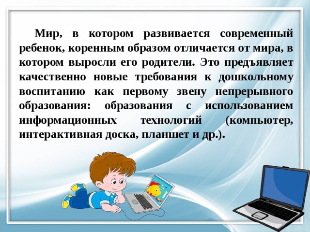 Конспект с использованием икт в старшей группе. ИКТ В работе логопеда ДОУ. ИКТ В логопедии дети. ИКТ В логопедической работе. Использование ИКТ В логопедии.