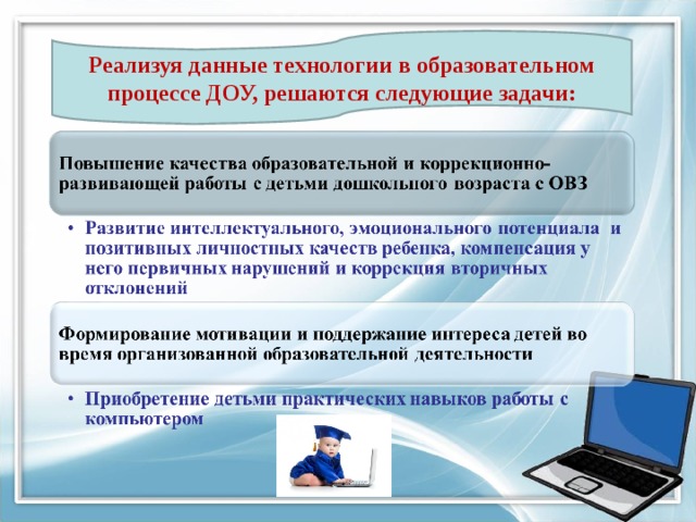 Презентация компьютерные технологии в логопедической работе
