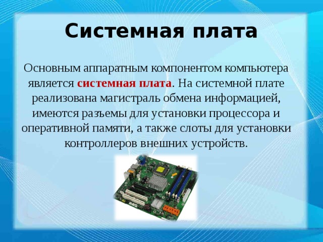 Основными устройствами компьютера является. Основные элементы компьютера и их функции. Основные компоненты компьют. Основные компоненты компьютера и их функции. Основные Аппаратные компоненты компьютера.