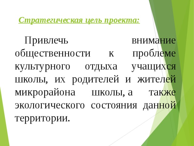 Проект "Зеленые крыши" - презентация, доклад, проект скачать