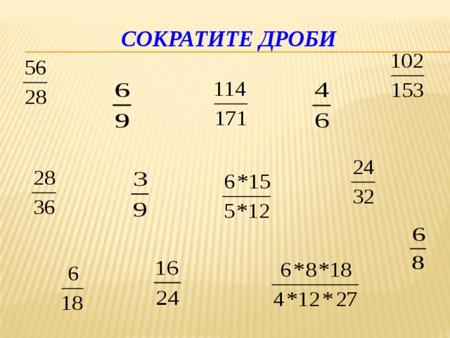 Дробь 5