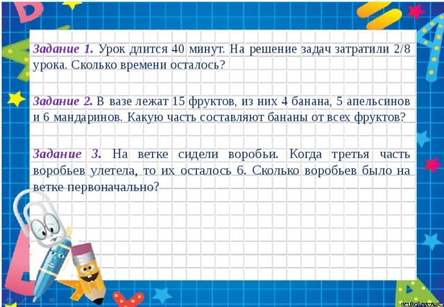 Прошло 45 минут. Сколько время длится уроки. Сколько уроки задания. Длительность урока 45 минут на решение задачи. Длительность урока сорок минут.