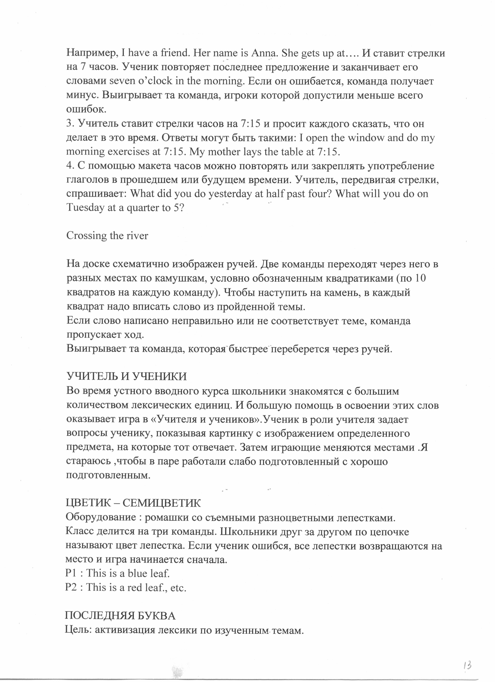 Использование игровых технологий на уроках английского языка (лексические  игры)