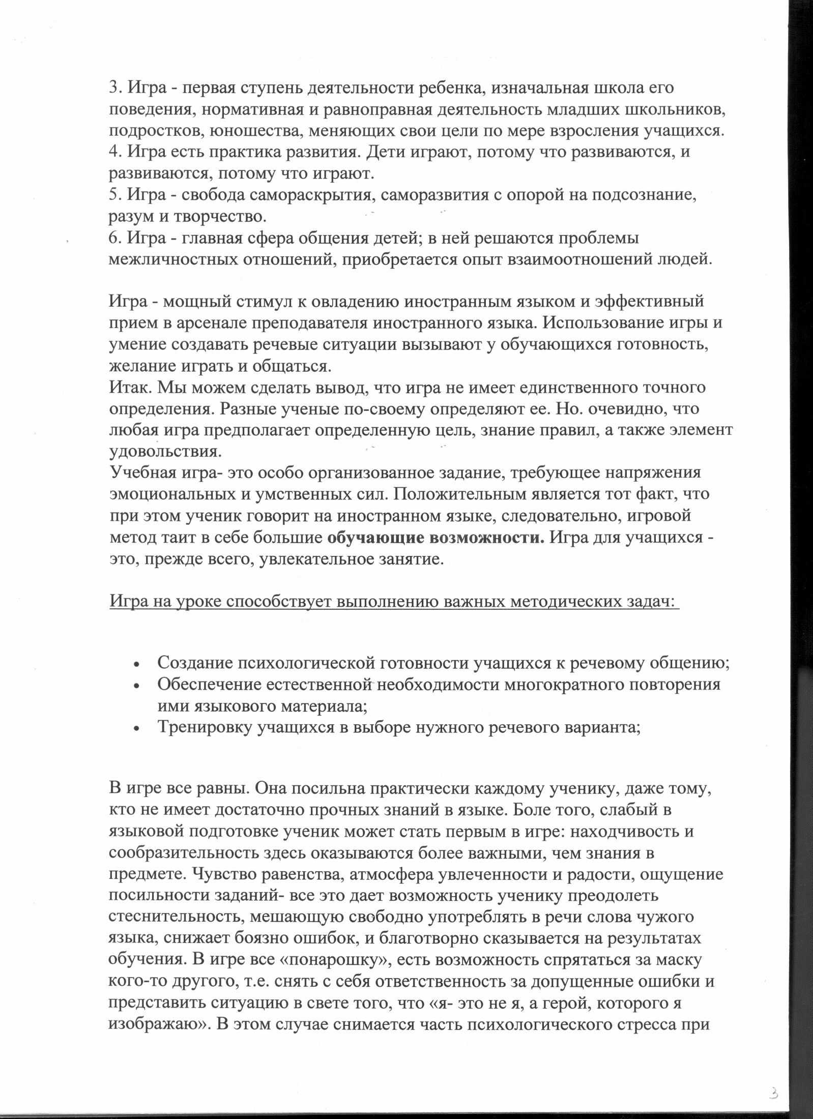 Использование игровых технологий на уроках английского языка (лексические  игры)