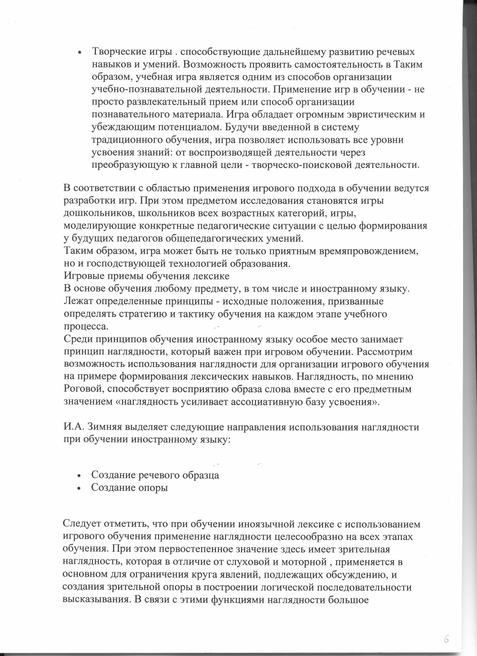 Использование игровых технологий на уроках английского языка (лексические  игры)