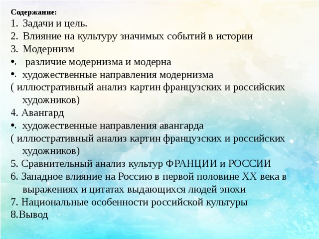 Подготовьте проект на тему европа и россия в первой половине 20 века культурное взаимовлияние