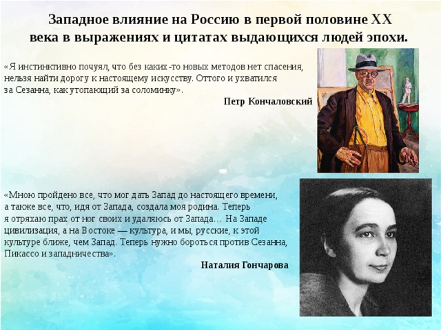 Восточное влияние на россию. Европа и Россия в первой половине 20 века культурное взаимовлияние. Культура в первой половине 20 века. Европа в первой половине 20 века. Восточная Европа Выдающиеся личности.