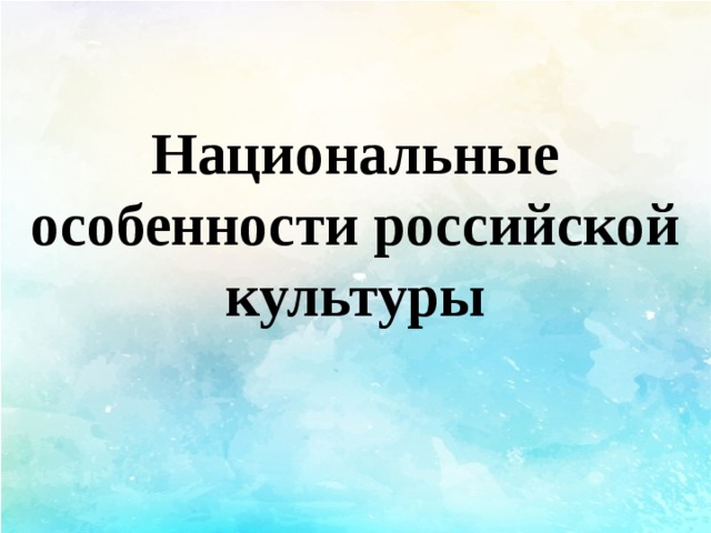 Европа и россия в первой половине 20 века культурное взаимовлияние презентация