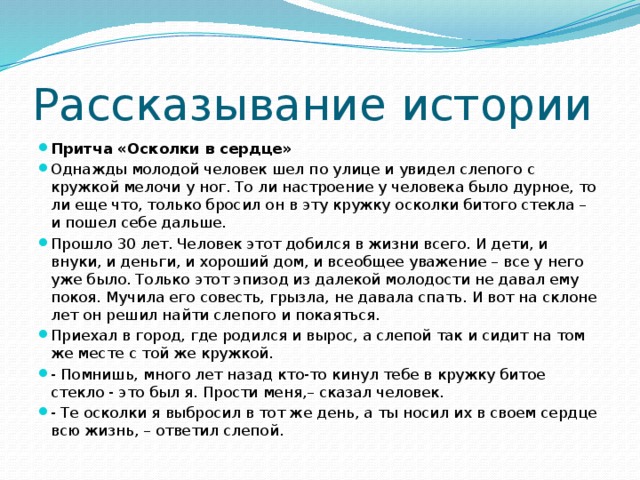 По совести вопрос. Осколки притча. Притча о сердце. Притча о совести. Притча о сердце человека.