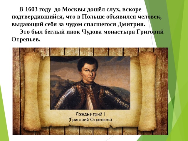 А с пушкин борис годунов сцена в чудовом монастыре урок в 7 классе презентация