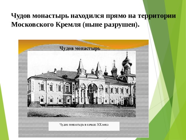 А с пушкин борис годунов сцена в чудовом монастыре урок в 7 классе презентация