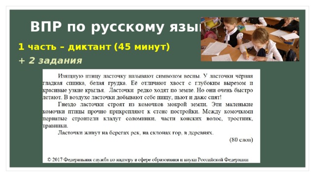 Впр 4 русский диктанты