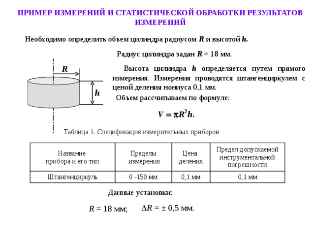 Статистическая обработка результатов измерений в excel