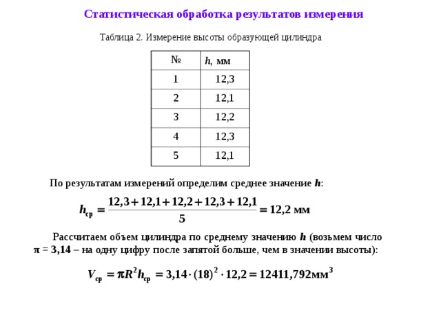 Обработка результатов измерений