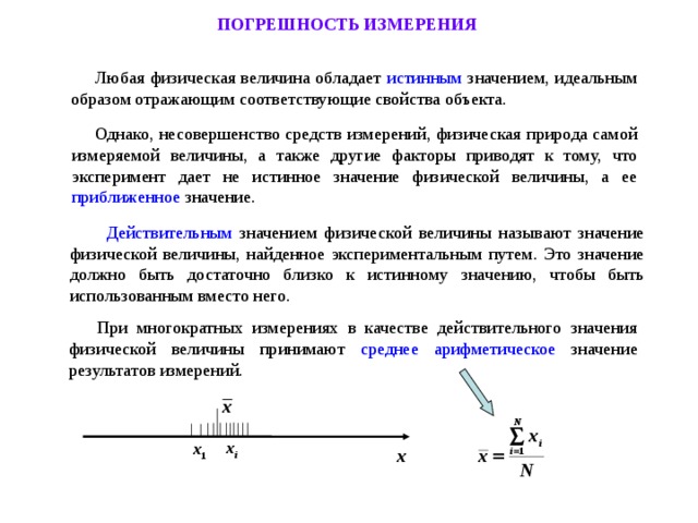 Физический план описания эксперимента представлен