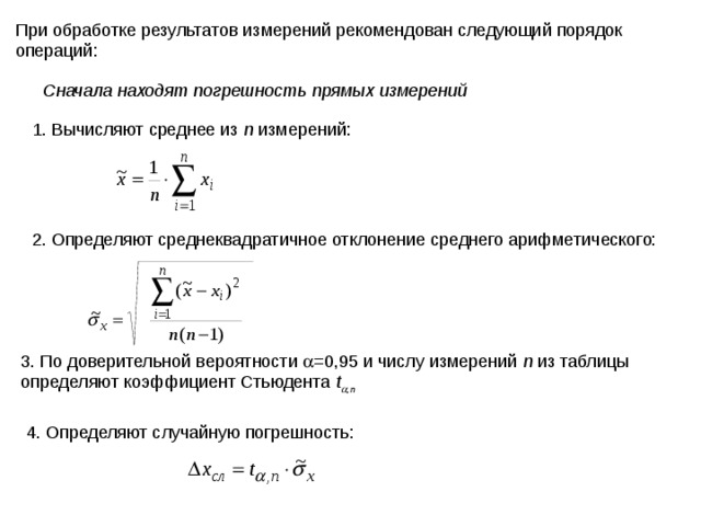 Записать результат прямых измерений