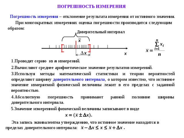 Погрешность измерения диапазон