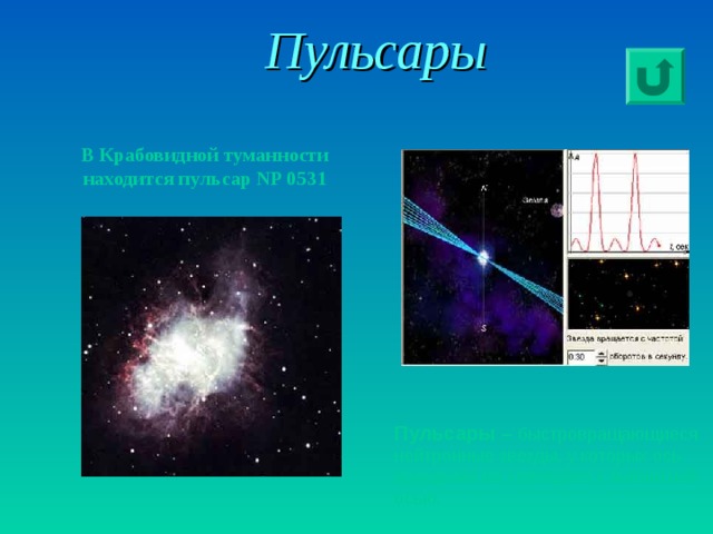 Презентация на тему пульсары