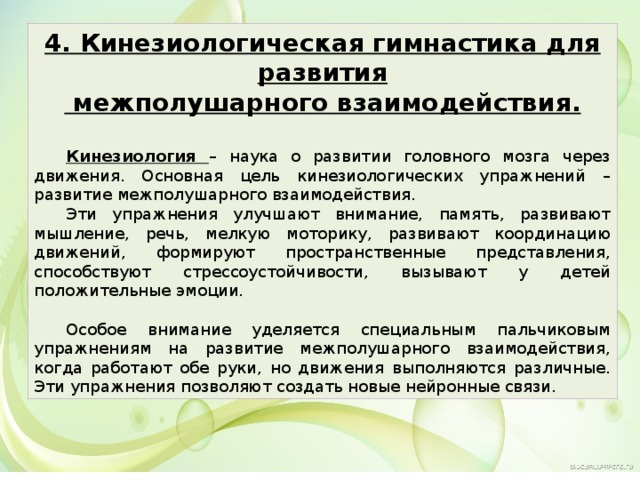 Презентация развитие межполушарного взаимодействия у детей дошкольного возраста