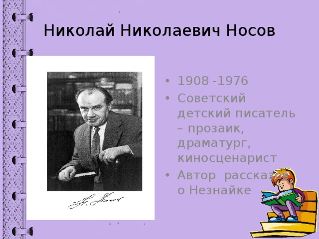 План рассказа затейники носова 2 класс литературное чтение