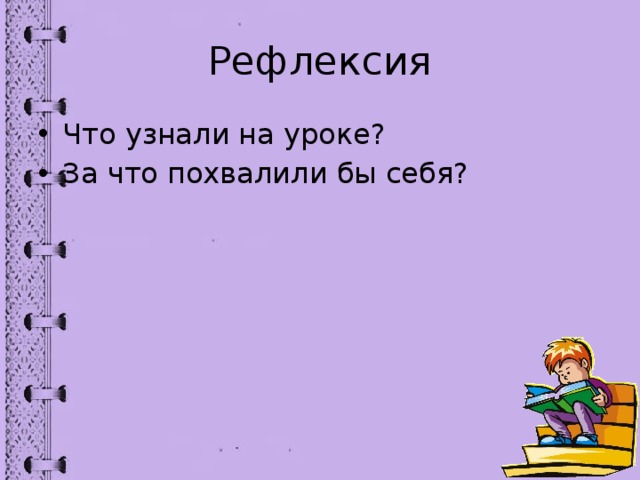 Затейники 2 класс школа россии презентация