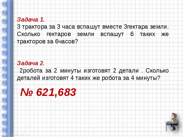 Вчера вспахали на 10 6 га. Задачи про трактор. Задачи с гектарами. Задача про трактор 3 класс. Задачи с десятинами земли сколько потратил задача.